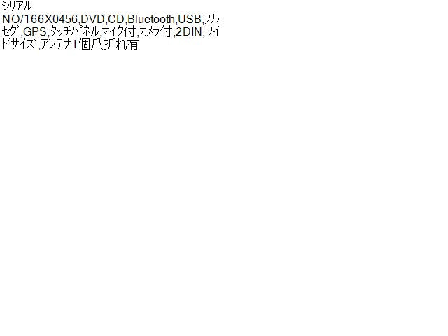 【中古】ヴィッツ DBA-NSP135 カーナビゲーション MDV-D708BTW 自社品番250658 209