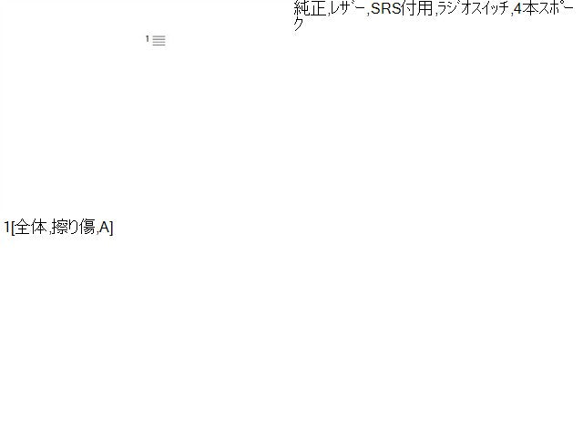 【中古】プリウスα DAA-ZVW41W ステアリングホイール ハンドル 45100-47210-C0 自社品番250678 202