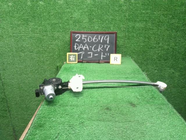 【中古】アコード DAA-CR7 右 リア ドア レギュレータ・モーター  自社品番250679 NH788P