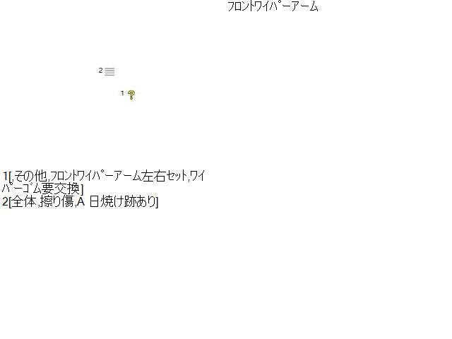 【中古】アコード DAA-CR7 フロント ワイパー アーム セット 自社品番250679 NH788P