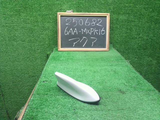 【中古】アクア 6AA-MXPK16 アンテナ 86300-47210 自社品番250682 089
