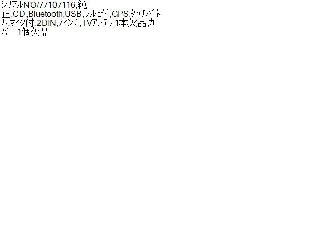 【中古】ＪＶＣＫＥＮＷＯＯＤ　ケンウッド　ノート DBA-NE12 カーナビゲーション MJ116D-W 自社品番250683 QAB