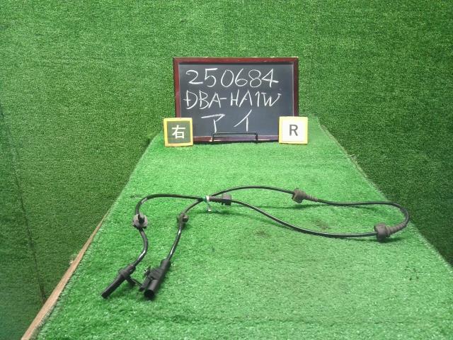 【中古】アイ DBA-HA1W 　右リア用　ＡＢＳセンサー  自社品番250684 D12