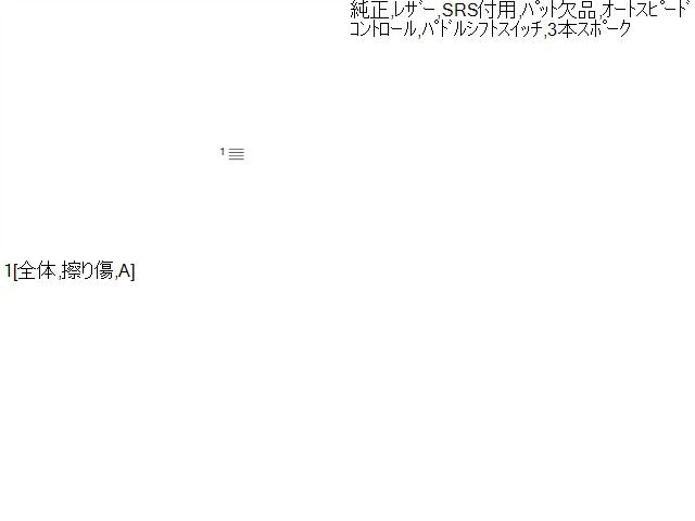 【中古】インプレッサ DBA-GJ7 ステアリングホイール ハンドル  自社品番250695 G3U