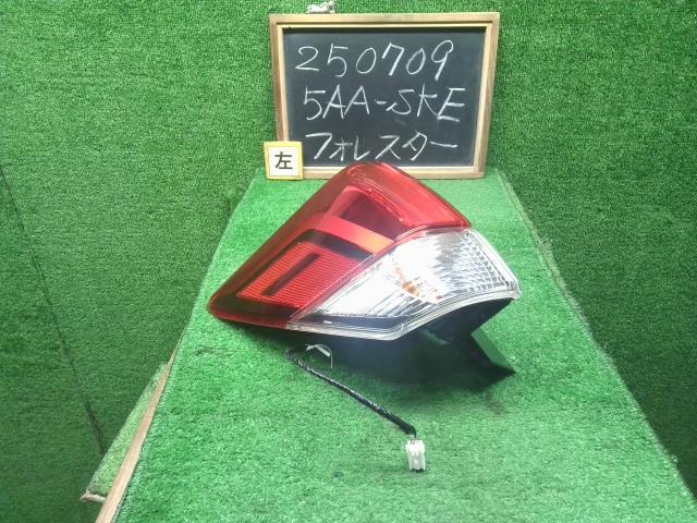 【中古】フォレスター 5AA-SKE 左テールランプ　ブレーキランプ  自社品番250709 M4Y