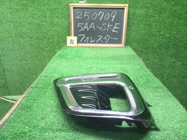 【中古】フォレスター 5AA-SKE 左 フォグカバー 　ベゼル　 自社品番250709 M4Y