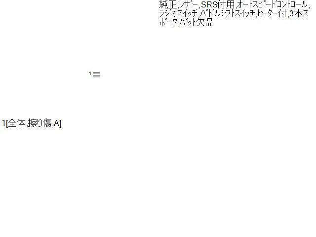 【中古】フォレスター 5AA-SKE ステアリングホイール ハンドル  自社品番250709 M4Y