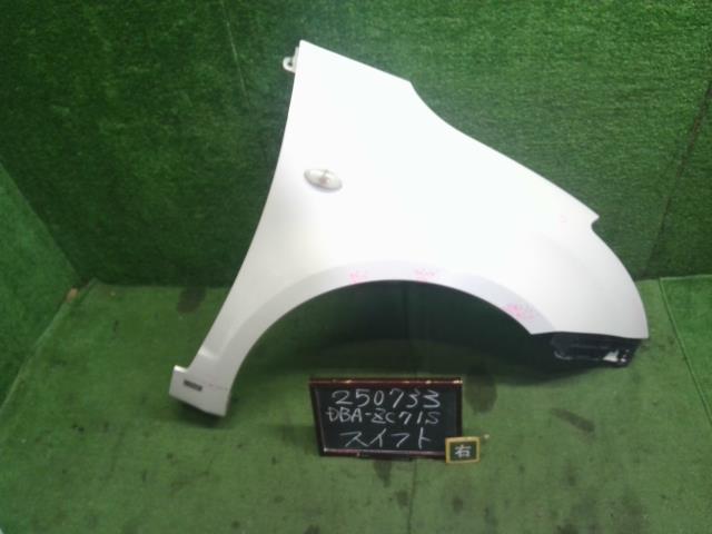 【中古】スイフト DBA-ZC71S 右　フロント　フェンダー  自社品番733 Z7T