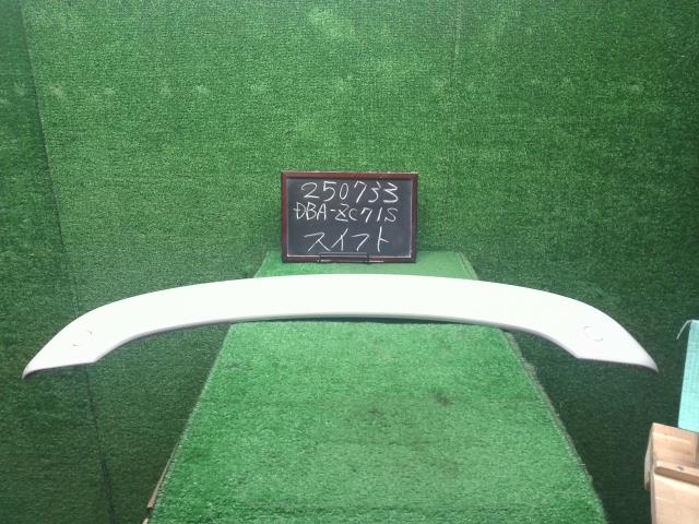 【中古】スイフト DBA-ZC71S リア　スポイラー　バックドア用　  自社品番733 Z7T