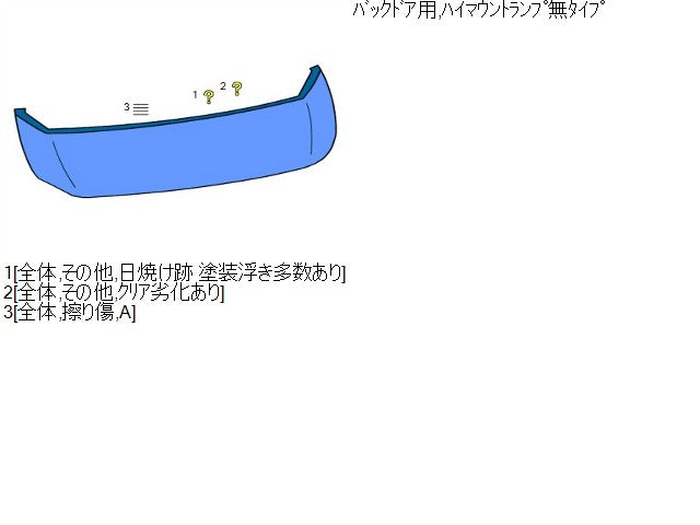【中古】スイフト DBA-ZC71S リア　スポイラー　バックドア用　  自社品番733 Z7T