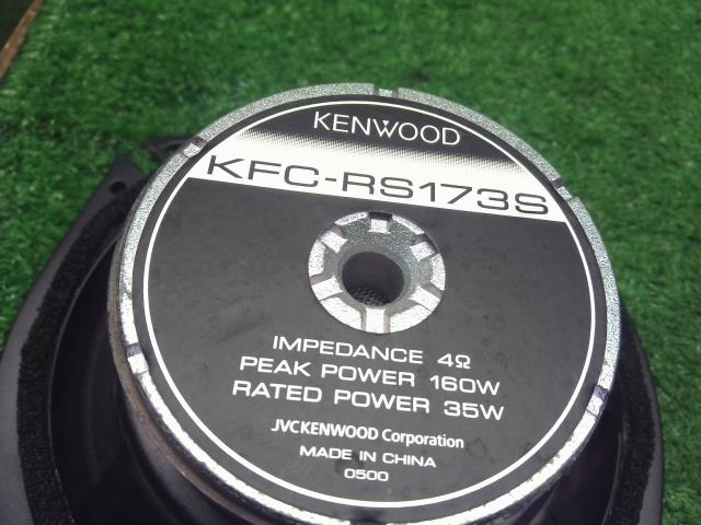 【中古】社外　 フロント　スピーカー　ＫＥＮＷＯＯＤ　KFC-RS173S　B21W　デイズ外し　  自社品番250742 D22