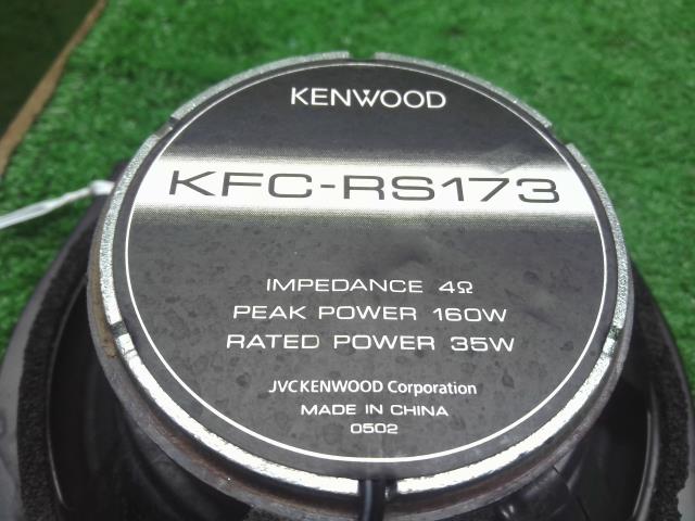 【中古】社外　 リア　スピーカー　ＫＥＮＷＯＯＤ　KFC-RS173S　B21W　デイズ外し　  自社品番250742 D22
