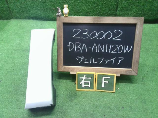 ヴェルファイア DBA-ANH20W 右フロントフェンダープロテクター 76911-58030 自社品番230002