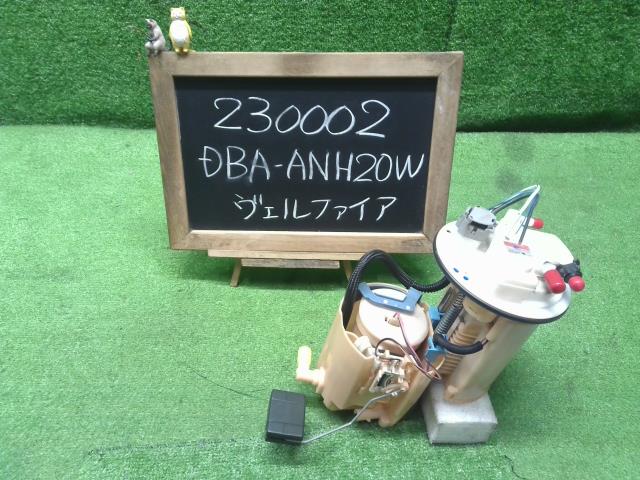 ヴェルファイア DBA-ANH20W フューエルポンプ 77020-58020 自社品番230002