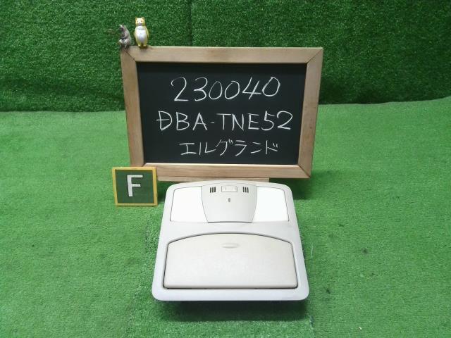 エルグランド DBA-TNE52 ルームランプ 26430-1JA0A 自社品番230040