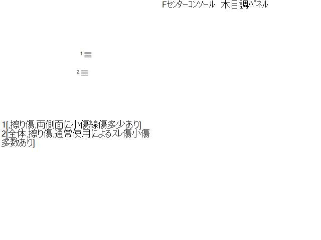 エルグランド DBA-TNE52 フロントセンターコンソール　木目調パネル 96910-1JB3B 自社品番230040