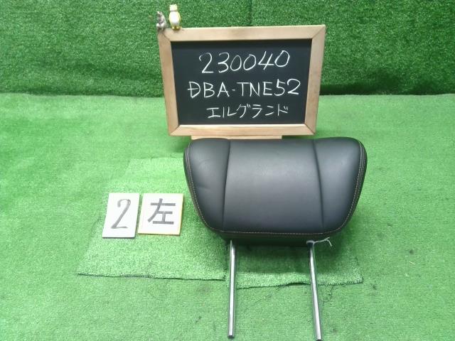 エルグランド DBA-TNE52 2列目シート左側ヘッドレスト 86430-1JD2A 自社品番230040