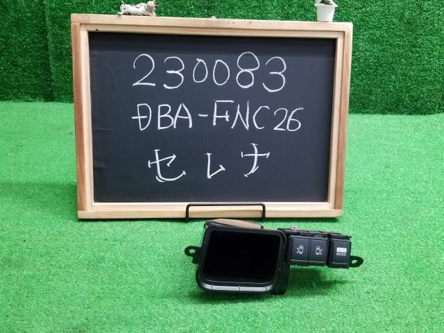 セレナ DBA-FNC26 パワースライドスイッチ 251B2-1VA0A 自社品番230083