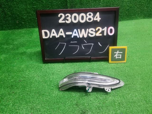 クラウン DAA-AWS210 右サイドミラーのウインカーのみ 81730-30161 自社品番230084