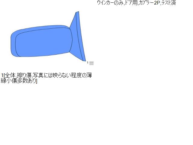 クラウン DAA-AWS210 右サイドミラーのウインカーのみ 81730-30161 自社品番230084