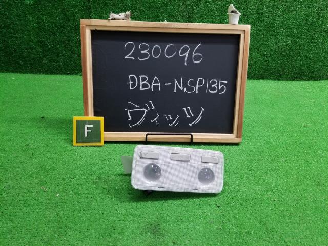 ヴィッツ DBA-NSP135 フロントルームランプ,純正,スポット,カットハーネス付 81260-52120 自社品番230096