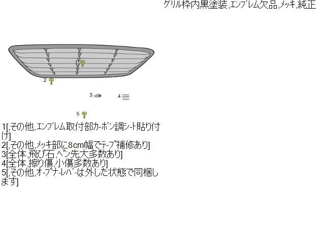 クラウン DAA-GWS204 ラジエーターグリル 53100-30420 自社品番230100