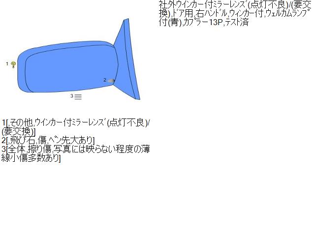 クラウン DAA-GWS204 右サイドミラー  自社品番230100