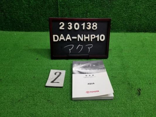 アクア DAA-NHP10 取扱説明書  自社品番230138