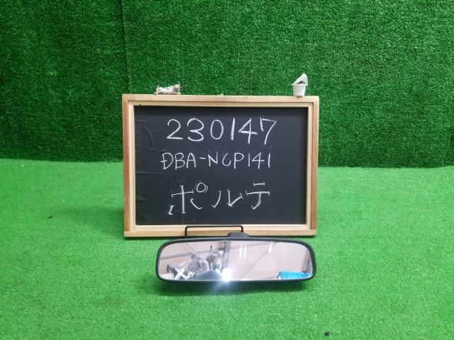 ポルテ DBA-NCP141 ルームミラー 87810-52041 自社品番230147