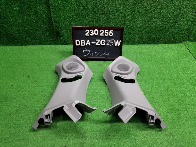 ウィッシュ DBA-ZGE25W スピーカーリア左右セット(Dピラー部 62471-68020-B0 自社品番23025