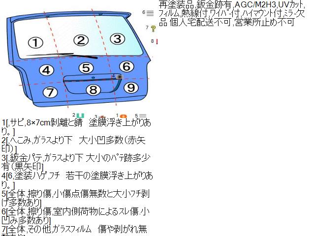 ハイエース ADF-KDH206V バックドア　 67005-26F91 自社品番230354